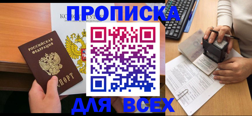 прописка от собственника в Вельске